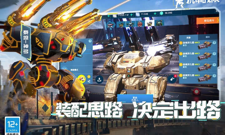 机甲战队国服 4