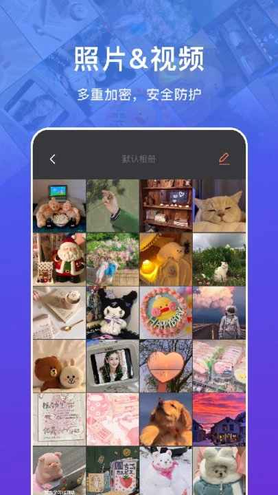 加密相册