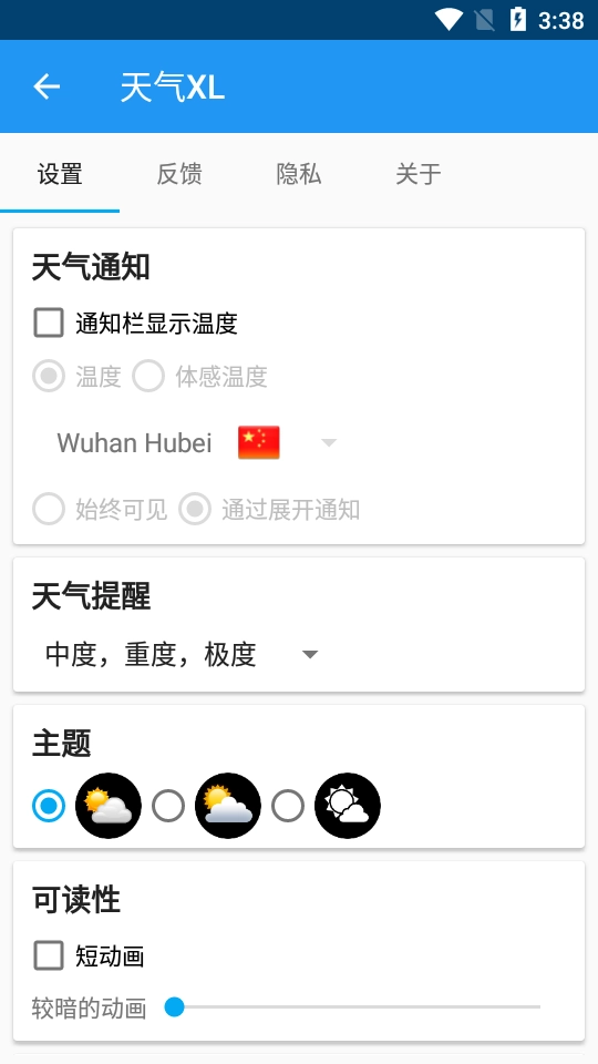 天气XL最新版图3