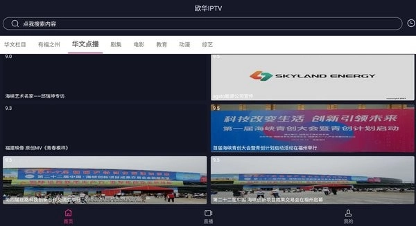 歐華IPTV截圖2