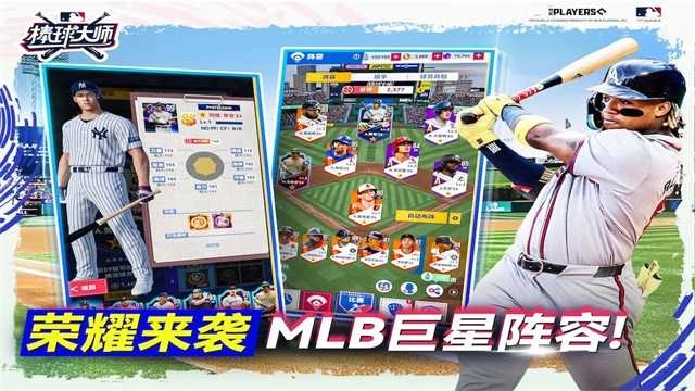 棒球大师 (1)