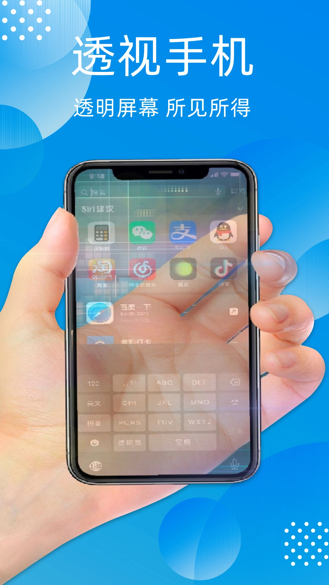 透明手机黑科技图2