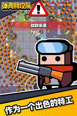 弹壳特攻队最新 