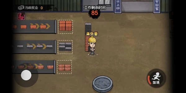 打工生活模拟器免费广告 图1