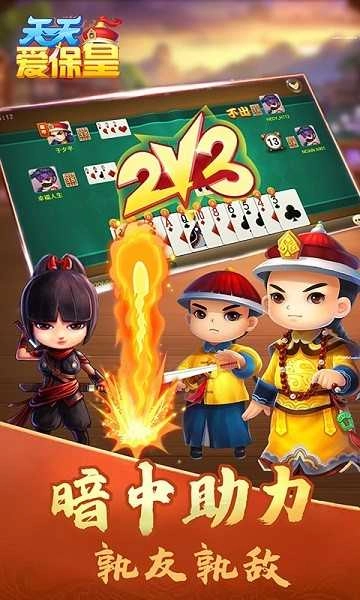 天天爱保皇 图2