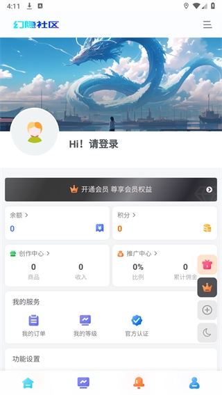 幻隐社区截图4