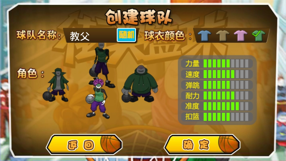 街头篮球游戏 截图1