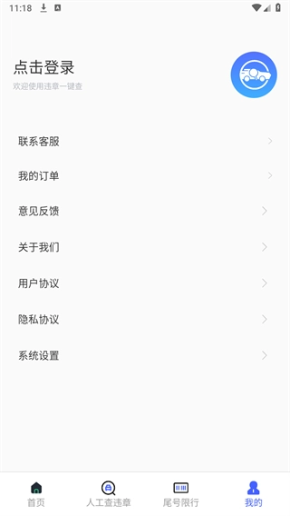 违章一键查询软件安装手机版-图1