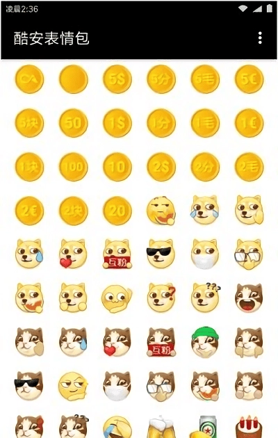 酷安表情包截图1