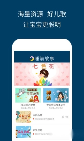 儿童睡前故事精选截图4