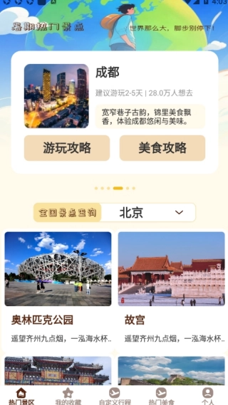 小猫旅行记游戏