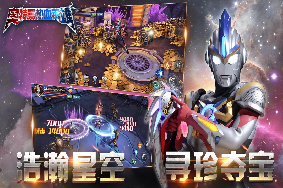 奥特曼热血英雄内购版图4