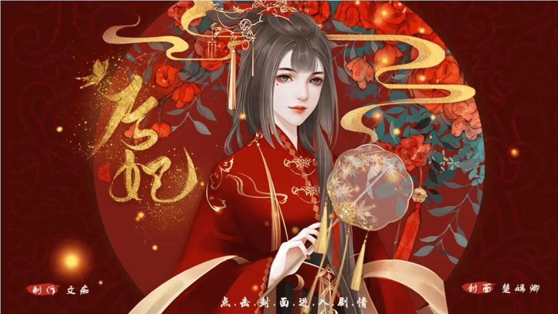 橙光后妃金手指2023 边石头QQ17609087462