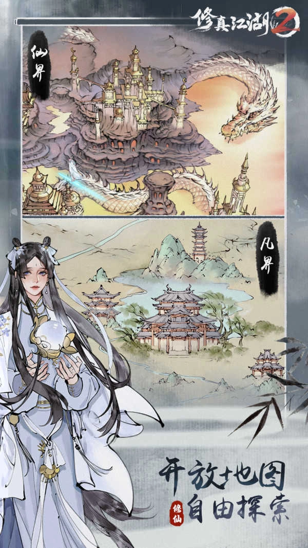 修真江湖2最新版图3