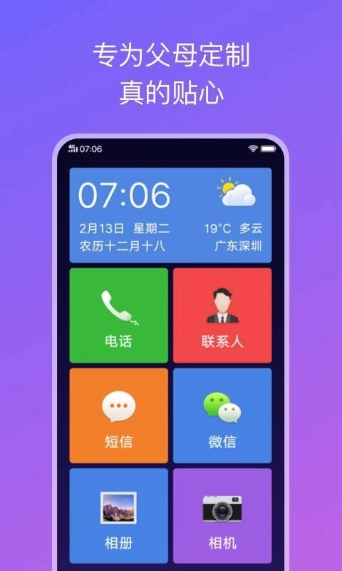 简易桌面免费手机版图2