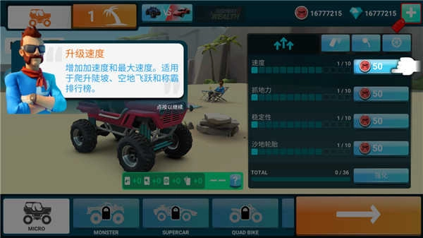 MMX爬坡赛车2正版图4