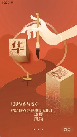 華夏風(fēng)物圖1