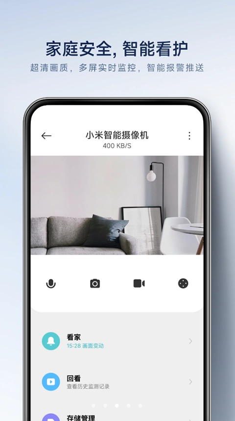小米扫地机器人App