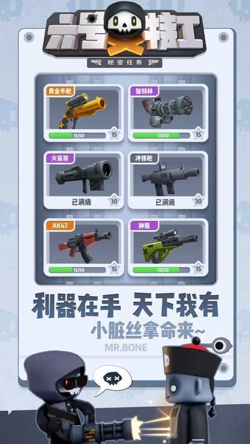 六号特工最新版图4