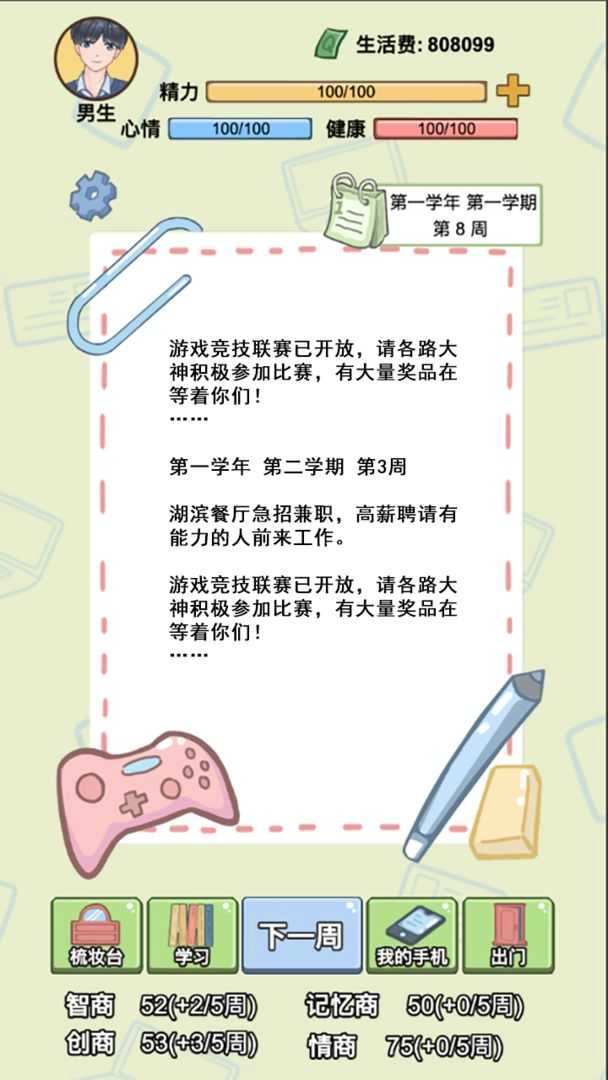 大学模拟器 图1
