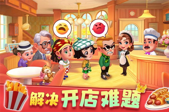 梦幻美食屋 图4