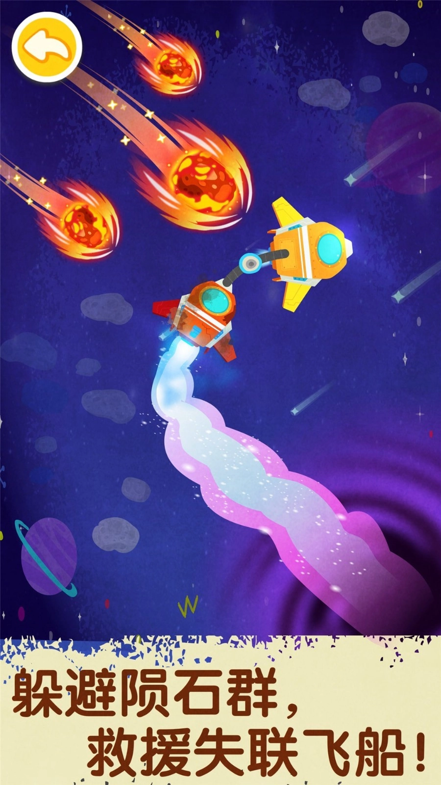 奇妙星际宇航员(1)