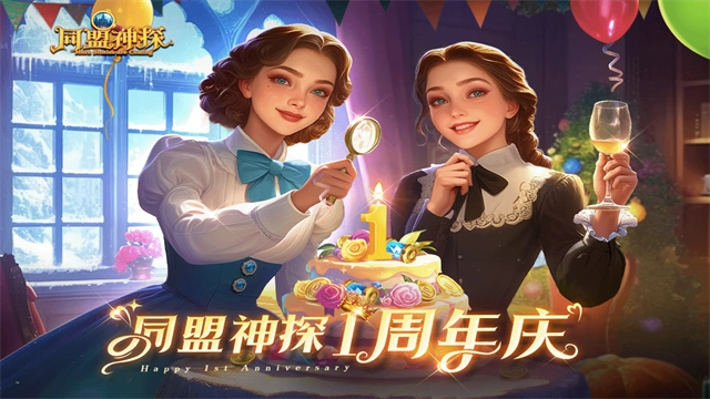 同盟神探手机版