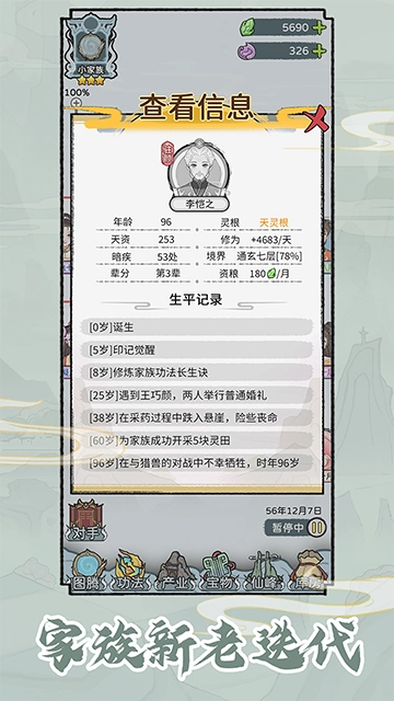 修仙世家模拟器 (1)