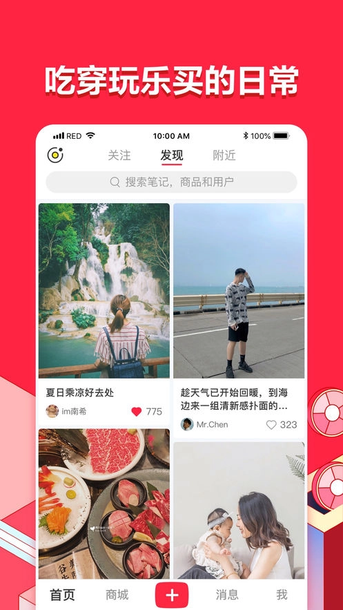 小紅書最新版截圖3