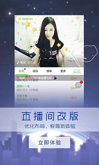 繁星直播图3