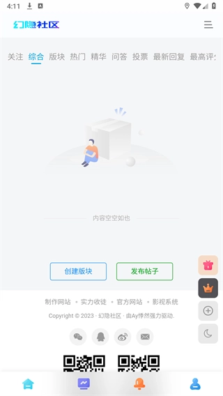 幻隐社区截图1