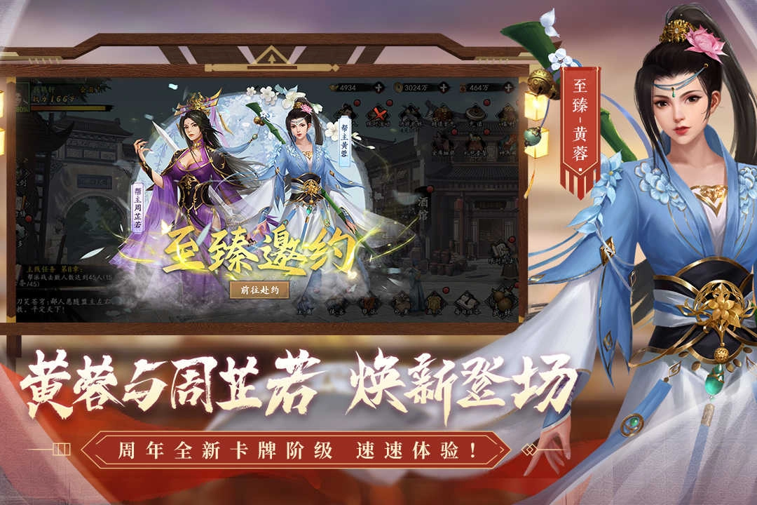 新射雕群侠传之铁血丹心正版