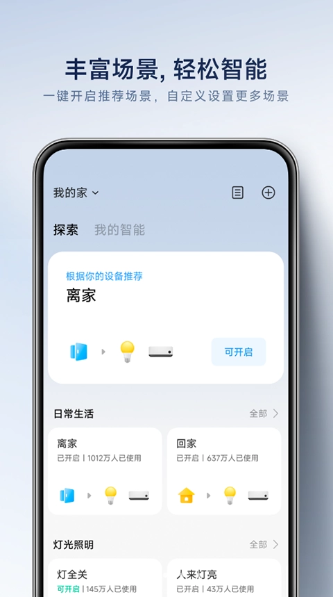 小米扫地机器人App