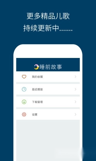 儿童睡前故事精选截图3