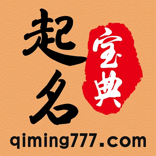 起名宝典