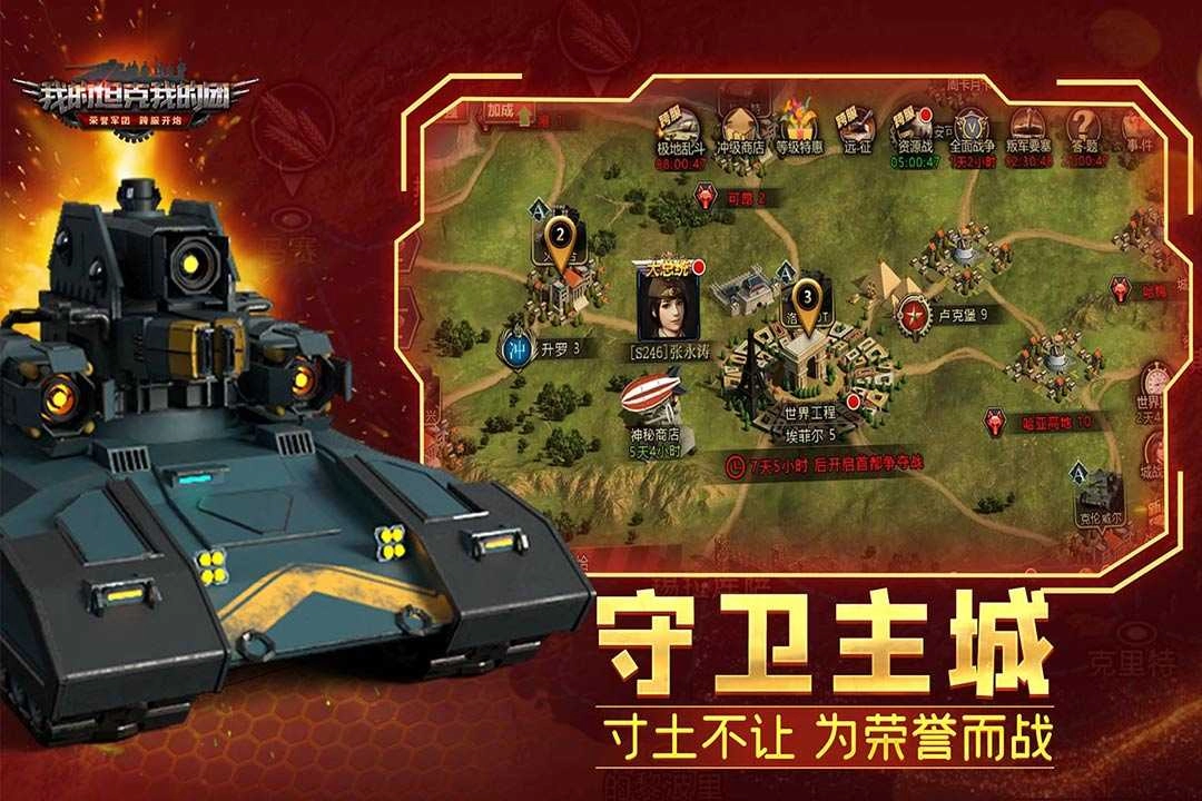我的坦克我的团游戏 图3
