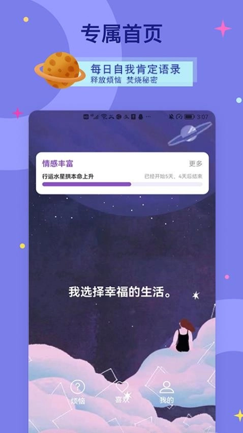 爱神星软件