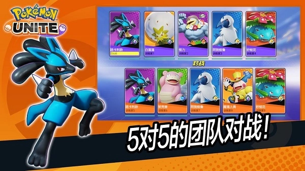 pokemon unite手机版