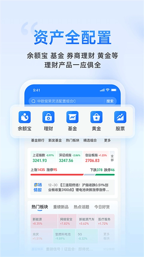 蚂蚁财富截图1