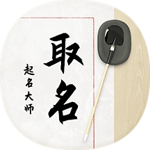 取名大师