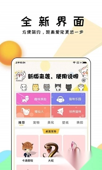 咪萌桌面宠物图1