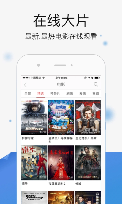 今日影视大全截图4