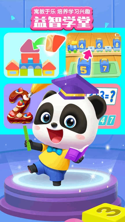 宝宝巴士世界免费版