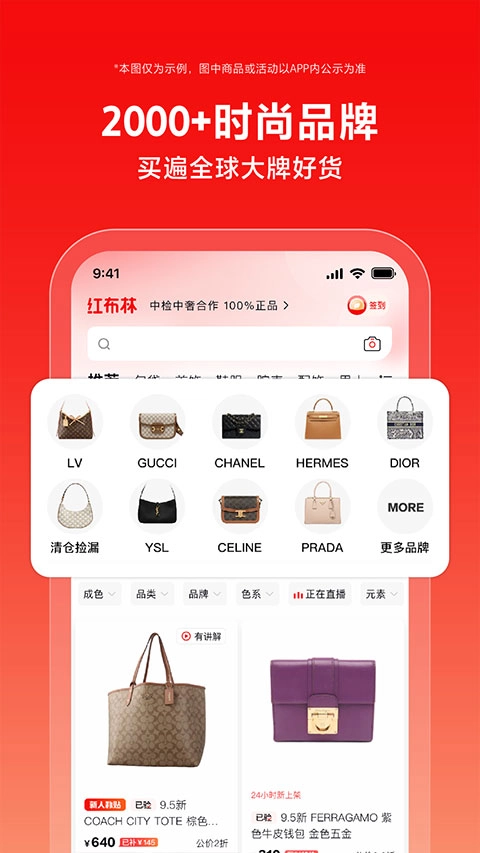 红布林二手奢侈品平台