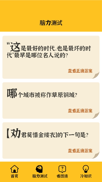 我就要答题 (2)