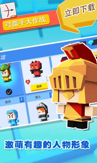 弓箭手大作战单机老版图3