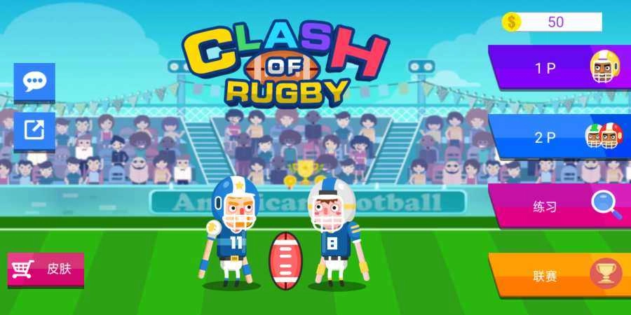 冲撞橄榄球(Clash of Rugby) 