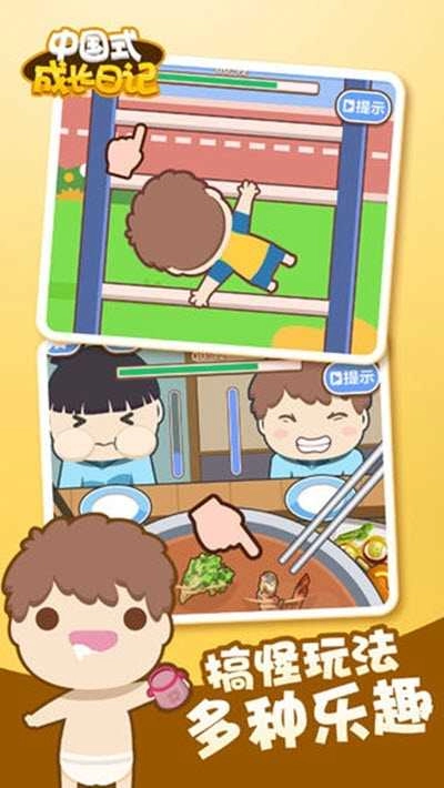中国式成长手机版图1