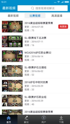 炉石传说视频站图5