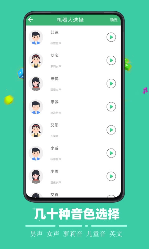 文字合成语音图4